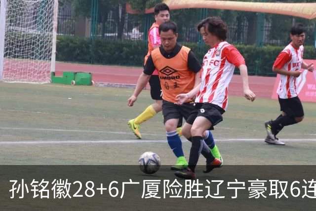 孙铭徽28+6广厦险胜辽宁豪取6连胜 郭艾伦19分